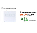 Блок расширения EX-77 для регулятора ZONT Climatic 1.3 с доставкой в Пензу